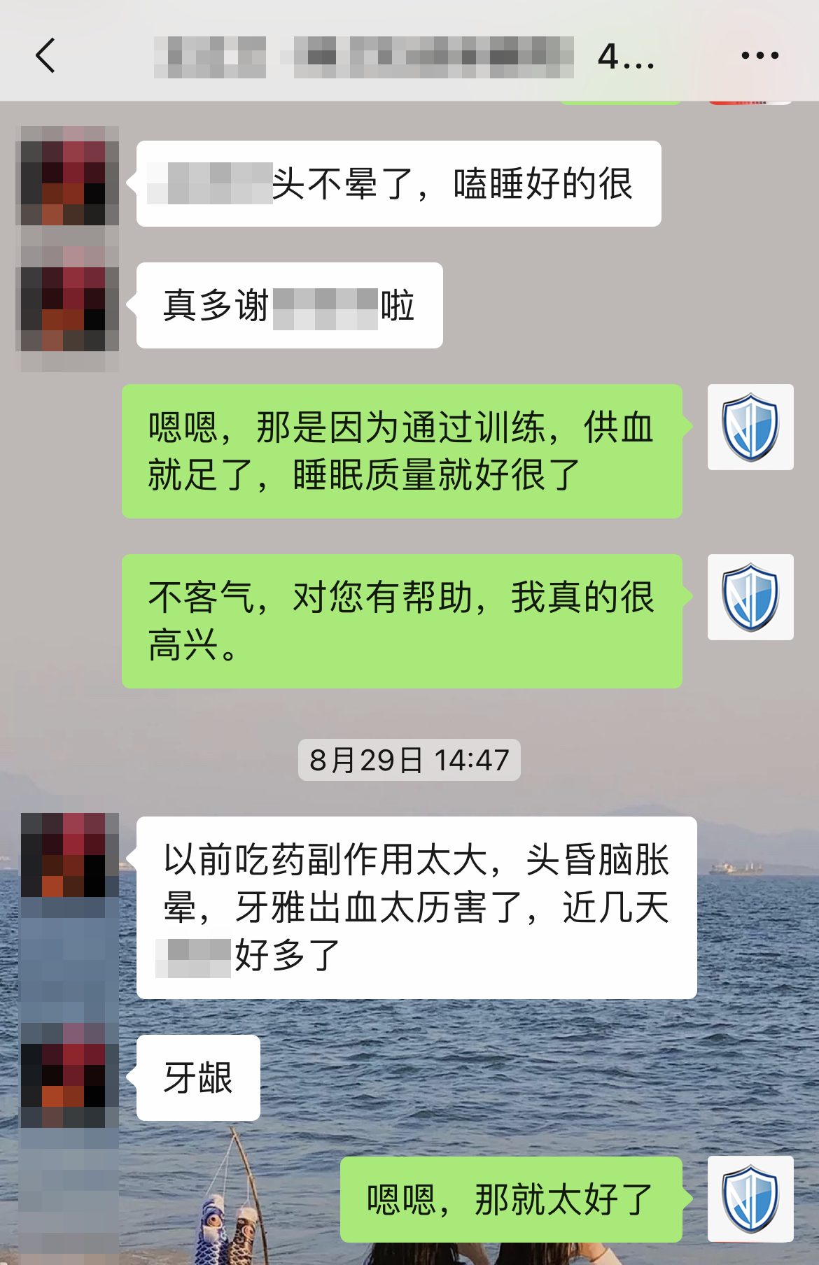 認可產品效果，對睡眠有幫助（名字打碼，去掉問藥減量的對話）.png