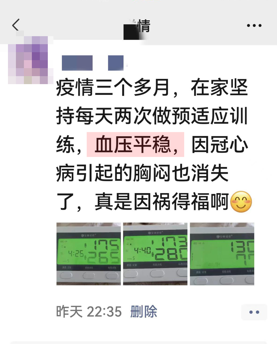 血壓平穩(wěn)，改善癥狀.jpg