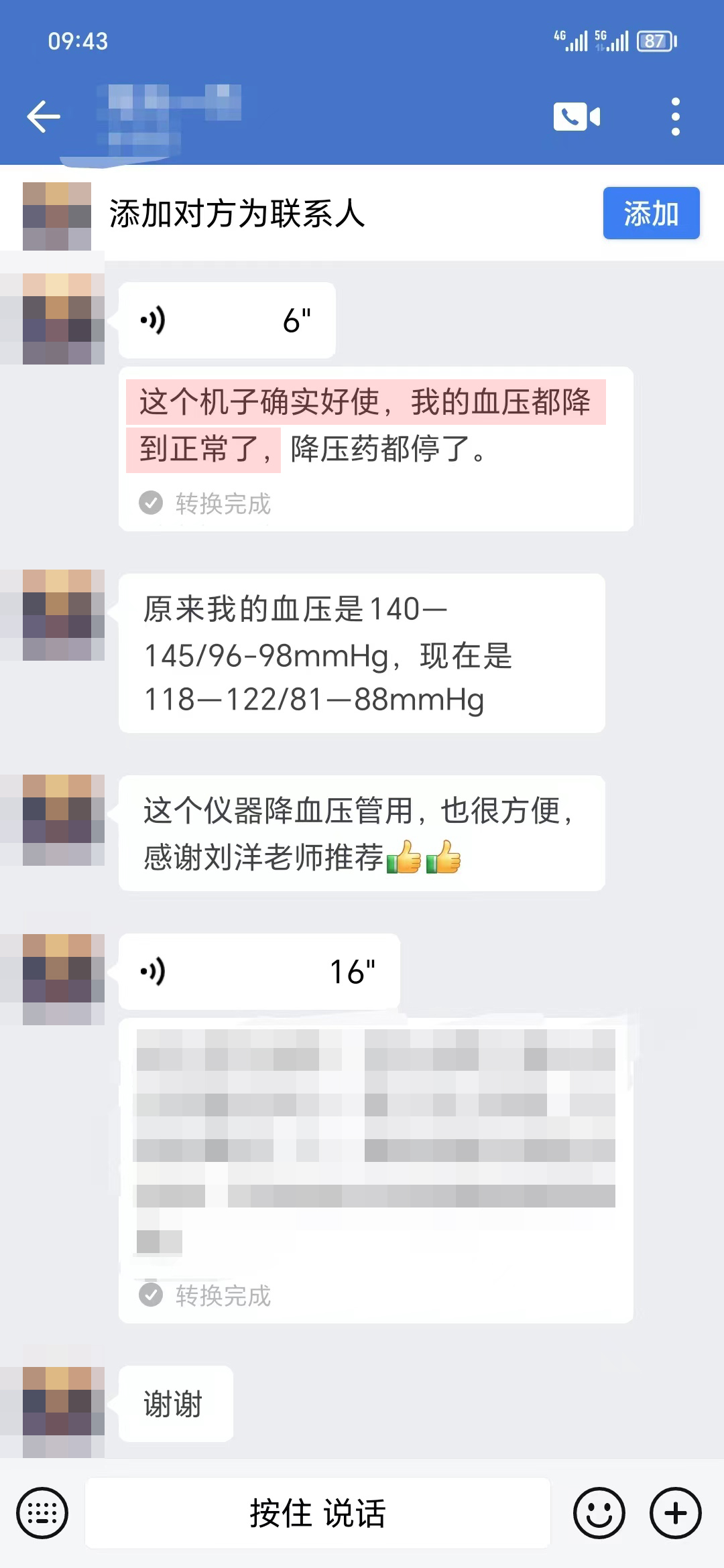 血壓下降，獲得認(rèn)可（劉洋老師名字打碼）.jpg