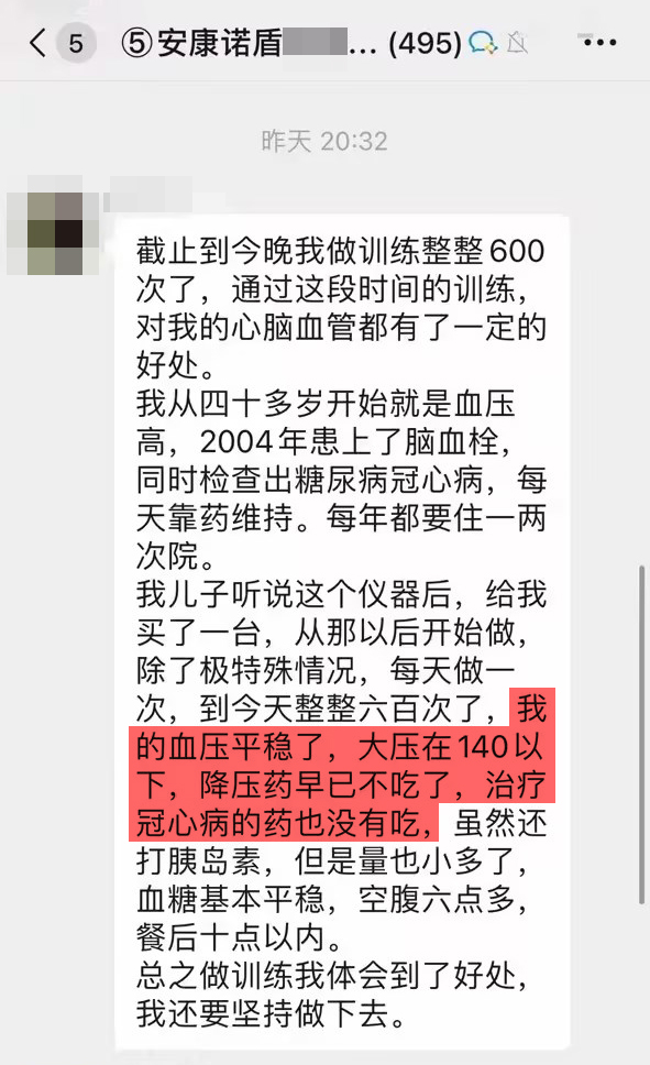 1、堅持訓練了600天，患有高血壓糖尿病冠心病，使用訓練儀讓血壓血糖得到了平穩，降壓藥已停藥.jpg