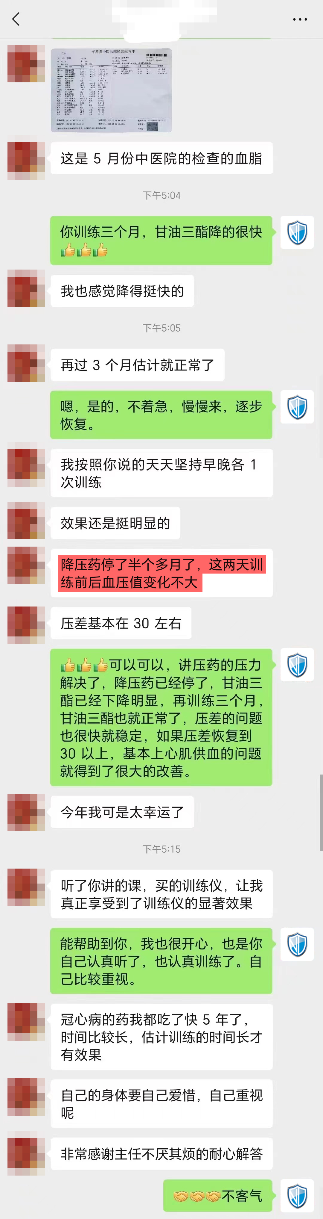 2、、三個月甘油三脂下將明顯、降壓藥也停了.jpg