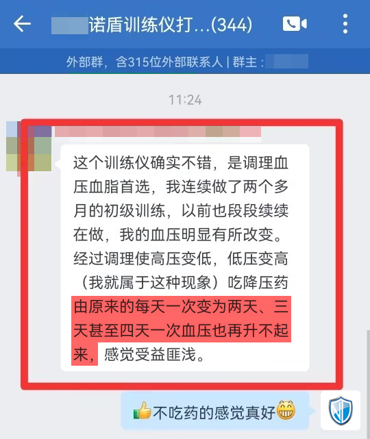 3、2個月，血壓穩定了（段段續續改成斷斷續續）.png